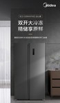 美的BCD-529WKPM(E)