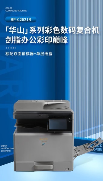 BP-C2621R