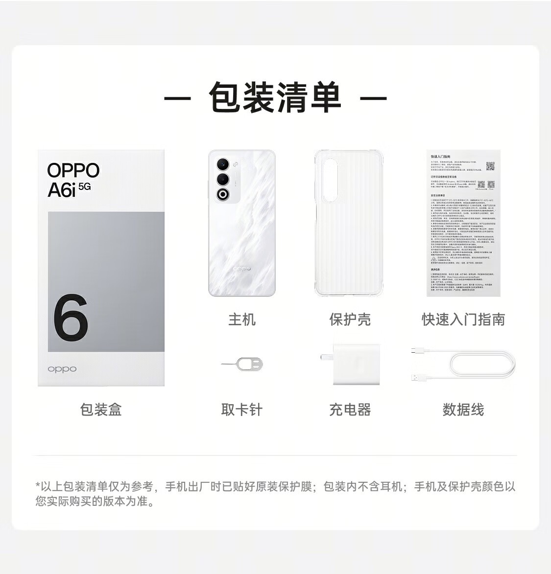 OPPO A6i(6GB/128GB)