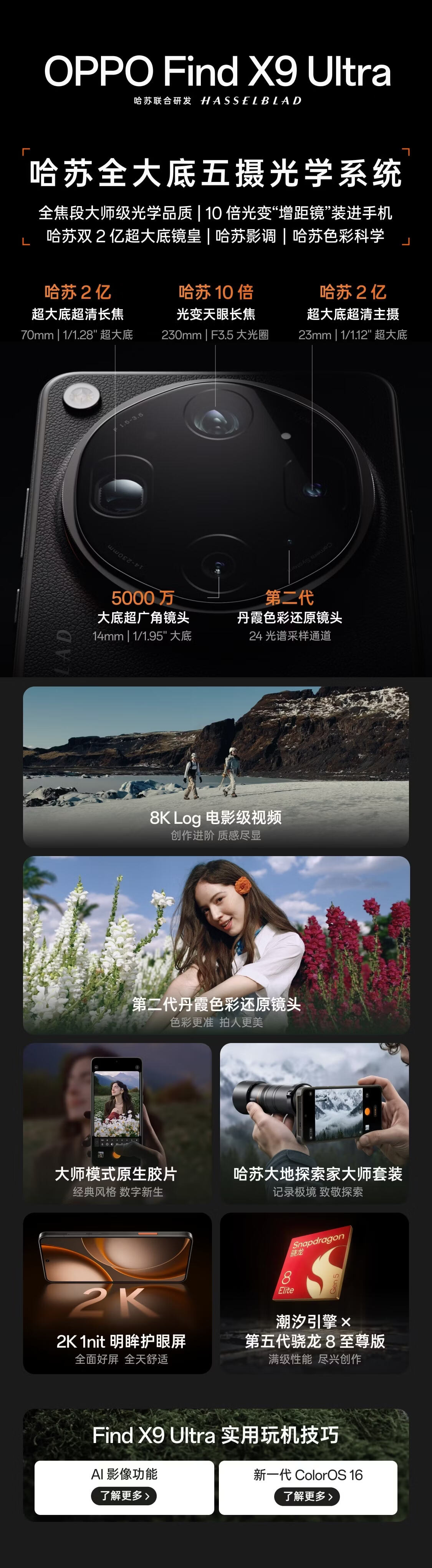 OPPO Find X9 Ultra(16GB/512GB)】报价_参数_图片_论坛_OPPO Find X9