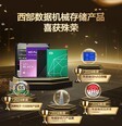 西部数据Ultrastar DC HA340 12TB 7200转 512MB SATA3(WUS721212BLE6L4)