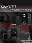 差价100元 两款准HiFi音箱买谁更值?