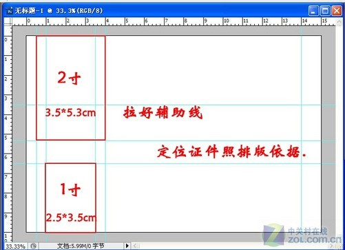 使用辅助线定位证件照排版依据