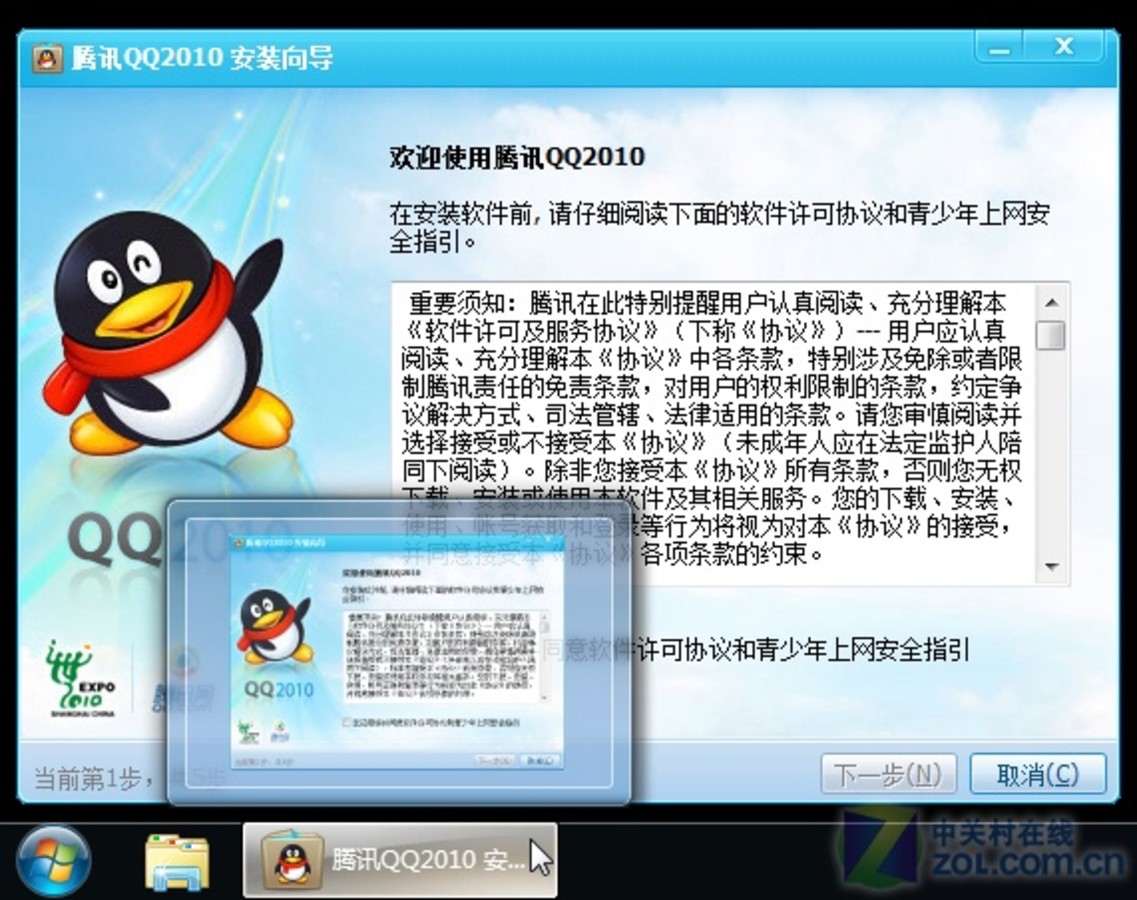 个性非凡独享自我 qq2010 beta2版试用 (2/12)