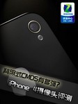 背照式CMOS有多强? iPhone 4摄像头评测