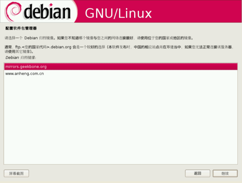 抢占WIN 7市场  Debian5.05老树开新花