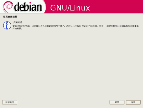 抢占WIN 7市场  Debian5.05老树开新花