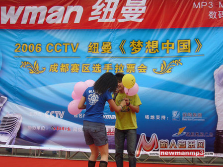 纽曼梦想中国成都赛区选手首次火热拉票