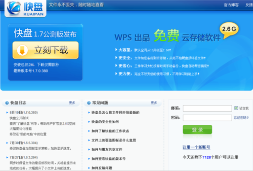基于云存储技术的网盘 哪款更适合你