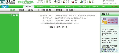 网络维护管理专家 艾泰HiPER 520评测