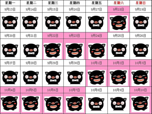 轻松diy搞笑国庆节放假日程表-搞笑日程表diy 美图秀秀几步就成品