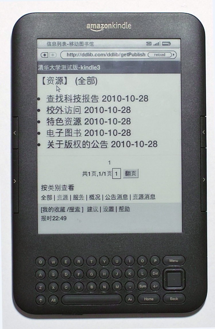 当亚马逊kindle 3遇见移动图书馆 (6/6)