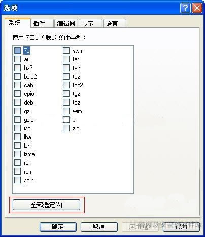 7zip简单快速教程文件关联及7z压缩