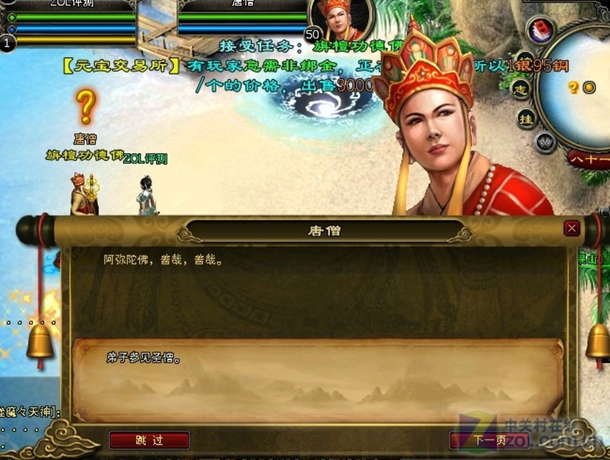 【高清图】 会是名著再现?《西游记ol》年度评测图16