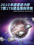 很给力 7款绝对主流1TB硬盘年度横评