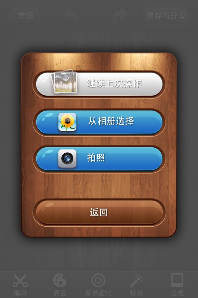 美图秀秀iphone版全解析图片欣赏,图1-zol中关村在线第1张