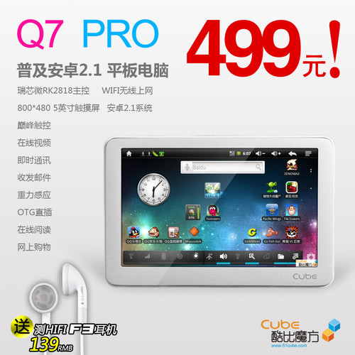 499元！绝杀安卓平板<a href=http://detail.zol.com.cn/desktop_pc_index/subcate27_list_1.html style=text-decoration:underline target=_blank>电脑</a> 酷比Q7PRO曝光 