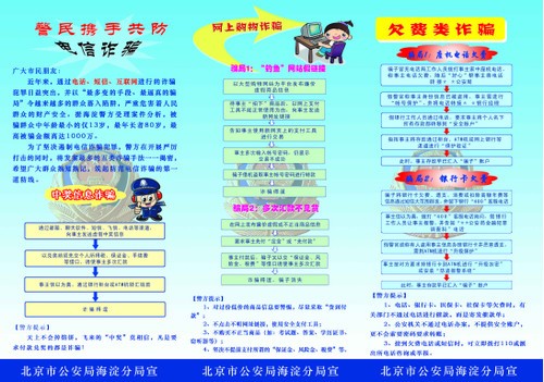 警民携手共同预防电信诈骗