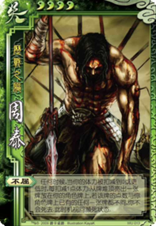 三国杀风扩展包