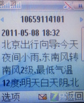 坑(华为C5070评测)