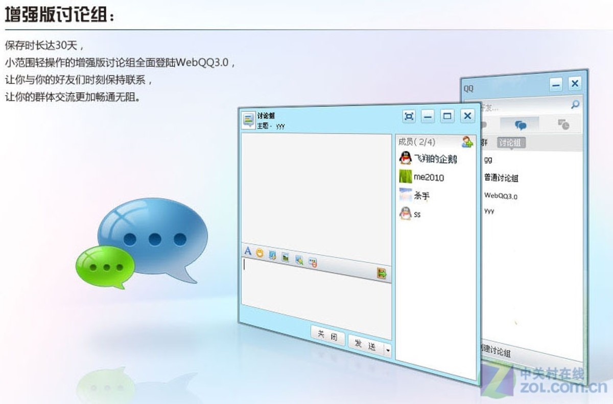 【高清图】 webqq增强版推air客户端 桌面直接运行图4