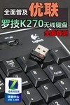 优联全面普及 罗技K270键盘全国首测