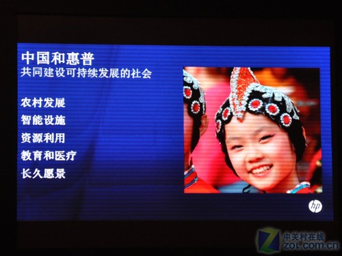 在中国为中国 惠普全球高层齐聚中国峰会