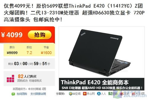 联想thinkpad e420(11412yc)团购进行中