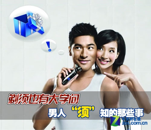 剃须也有大学问 男人"须"知的那些事