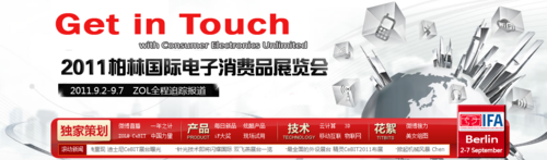 �����������ˣ�IFA2011չ����ǰ���� 