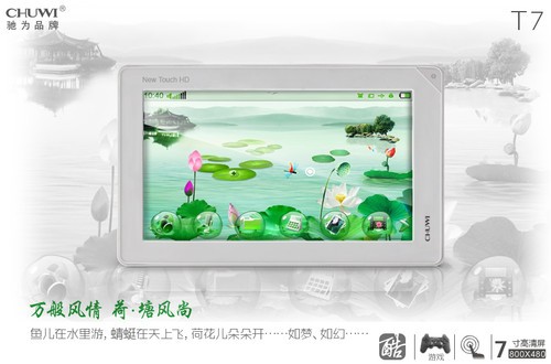 高清大有可观7吋互动高清t7美图赏析