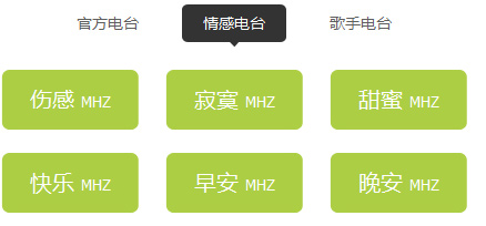 【高清图】 qq音乐电台全新体验图5