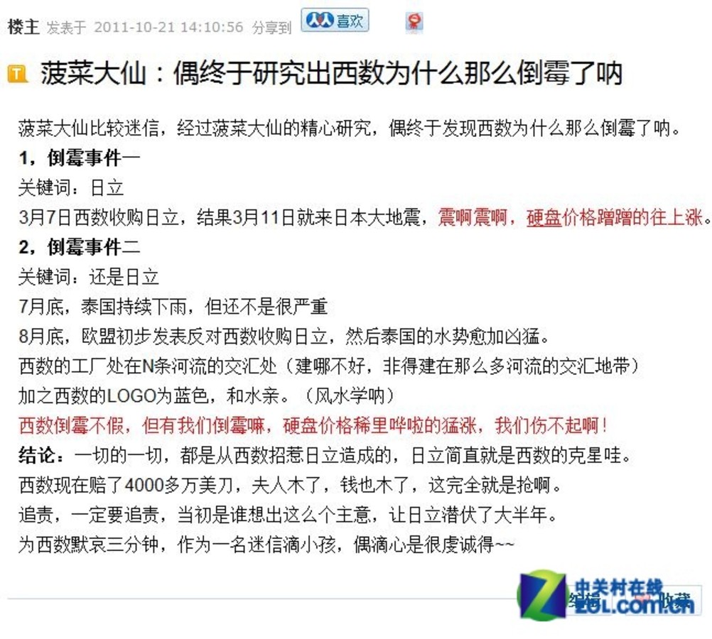 【高清图】 大水冲了硬盘庙 揭硬盘暴涨100%内幕图2