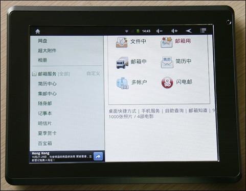 心爱联络 现代H700邮件客户端试用
