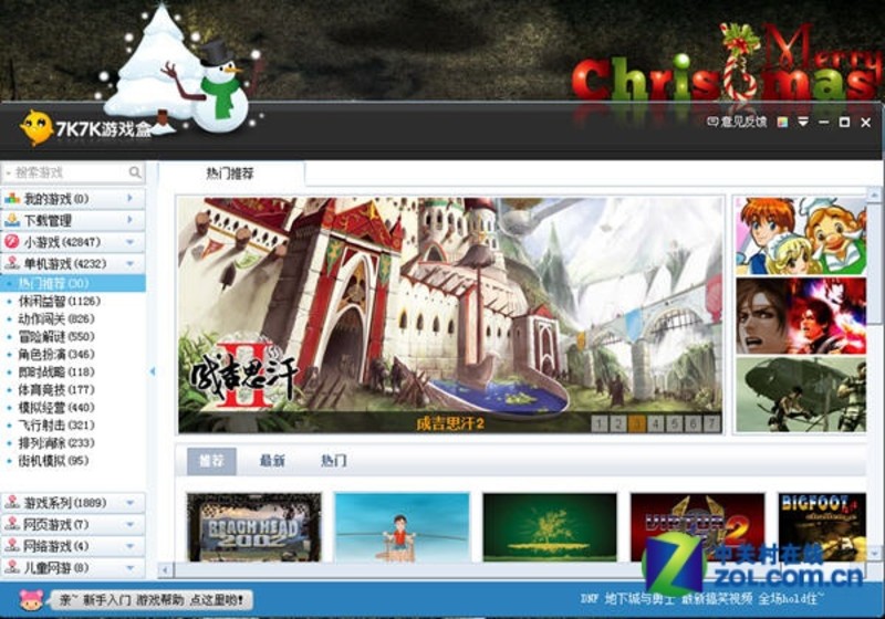 细节为成功关键 7k7k游戏盒2.1.3发布 (2/2)