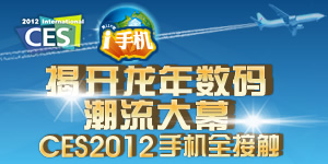 i�ֻ�119�ڣ��ҿ��������볱����Ļ CES2012