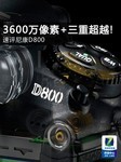 3600万像素+三重超越! 速评尼康D800