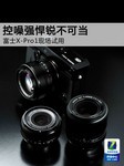 控噪强悍锐不可当 富士X-Pro1现场试用