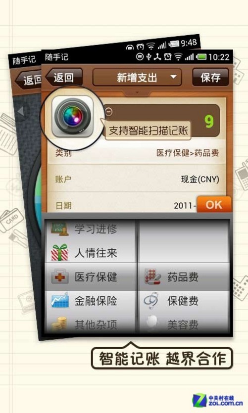 银行短信变成智能记帐