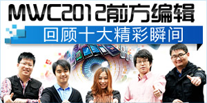 i�ֻ�126�ڣ�MWC2012ǰ���༭�ع�ʮ�󾫲�˲