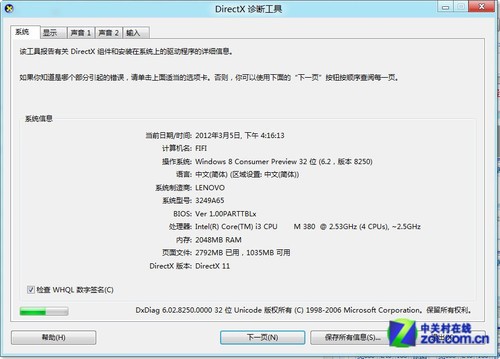 Win8的108个运行命令及简要说明 