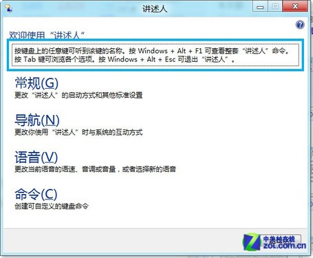 Win8的108个运行命令及简要说明 