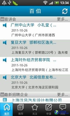 校园招聘最在行 百伯客户端