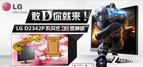 4台3D液晶免费送 LG教你如何选显示器 