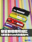 容量翻倍超频缩缸 单条8G内存横向PK