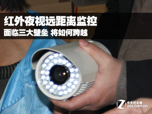 夜视红外摄像机跨越三大远距离监控壁垒