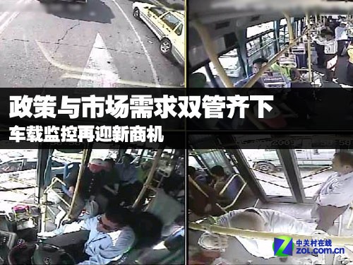 政策与需求双管齐下 车载监控再迎新商机