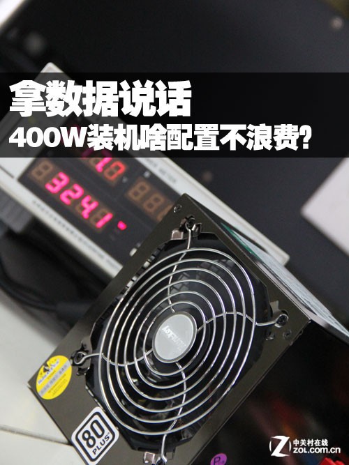 ˵ 400Wװɶò˷ѣ 