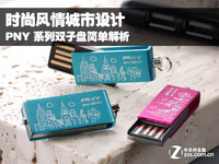 城市风情设计 PNY系列双子盘简单解析