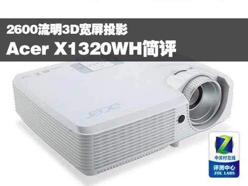 26003DͶӰ Acer X1320WH 